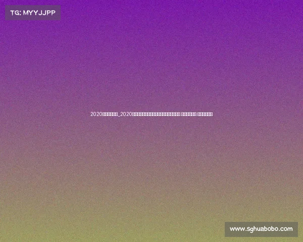 2020越野徒步赛事_2020年全国越野徒步极限挑战赛:踏遍千山万水 征服险峰峻岭 铸就非凡征程 2020越野徒步赛事_2020年全国越野徒步极限挑战赛:踏遍千山万水 征服险峰峻岭 铸就非凡征程