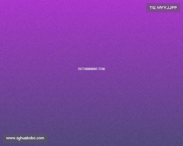 9月10国足什么赛事、9.30国足